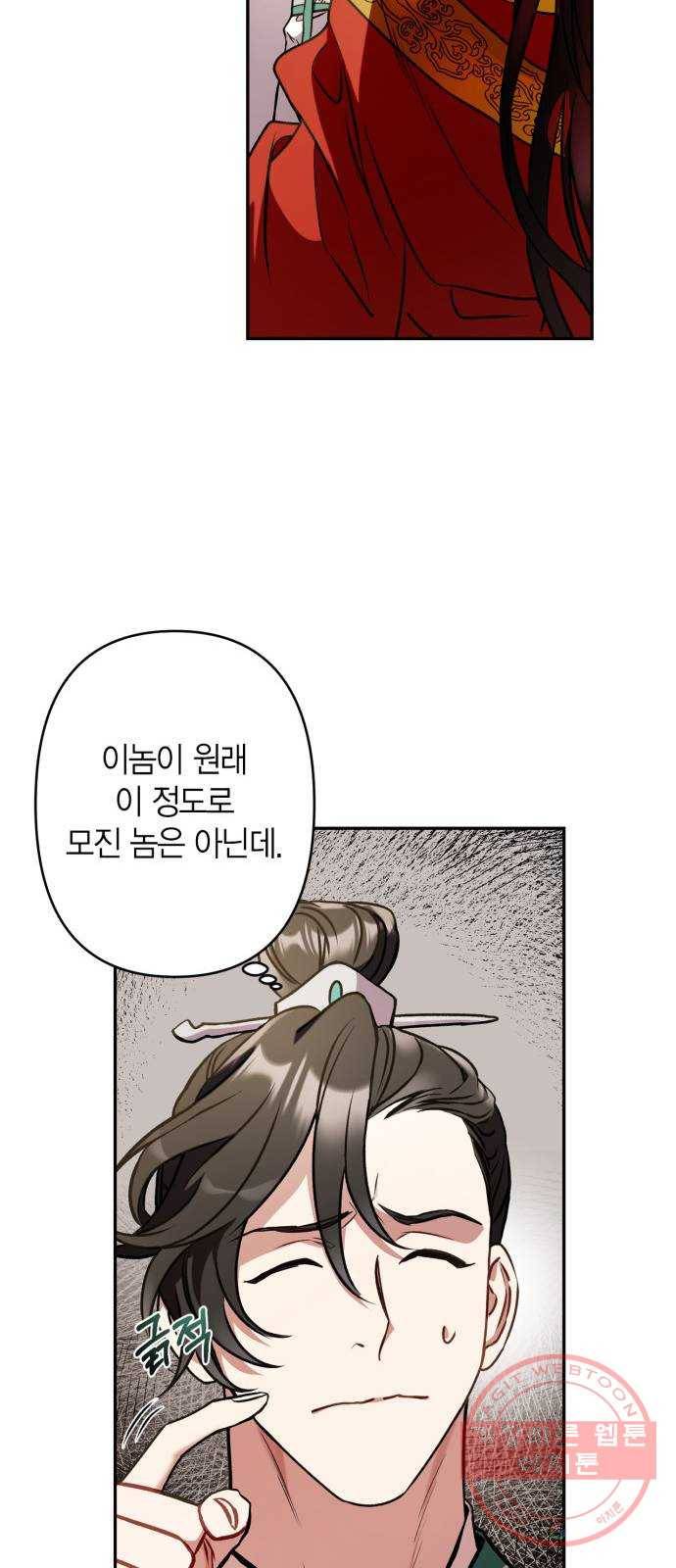 희란국연가 5화 9