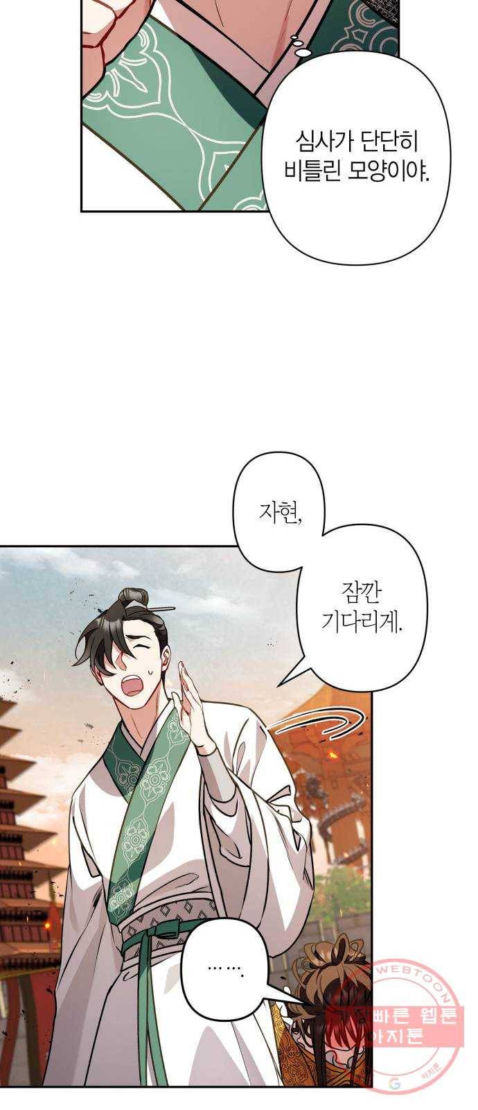희란국연가 5화 10