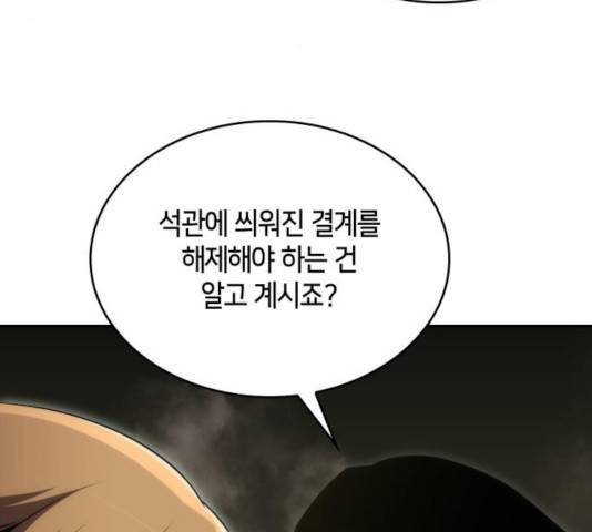 나 혼자 만렙 뉴비 19화 8
