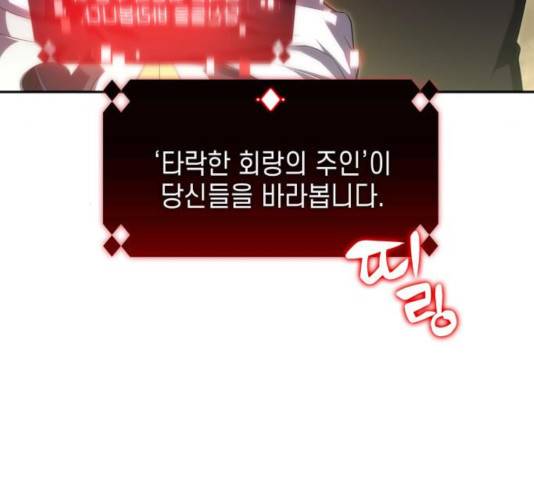 나 혼자 만렙 뉴비 19화 14