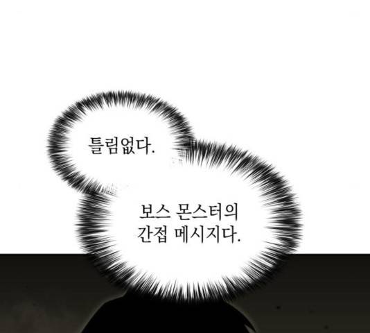 나 혼자 만렙 뉴비 19화 15