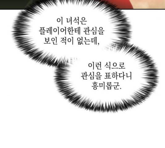 나 혼자 만렙 뉴비 19화 17
