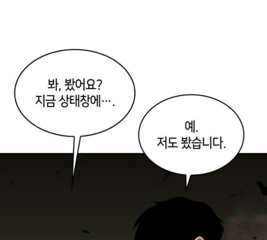 나 혼자 만렙 뉴비 19화 18