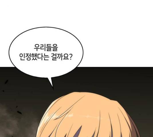 나 혼자 만렙 뉴비 19화 21