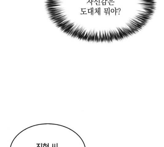 나 혼자 만렙 뉴비 19화 26