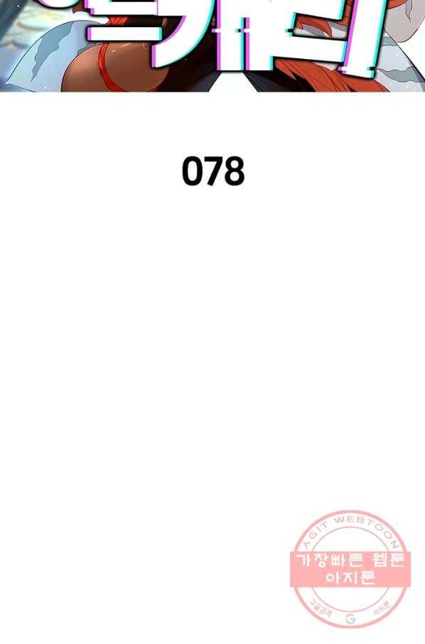 이과로 하드캐리 78화 2