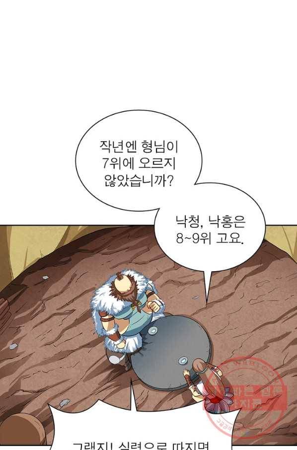 이과로 하드캐리 78화 10