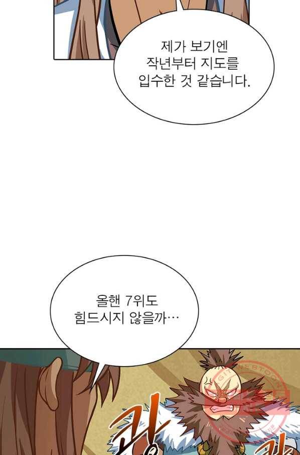 이과로 하드캐리 78화 12