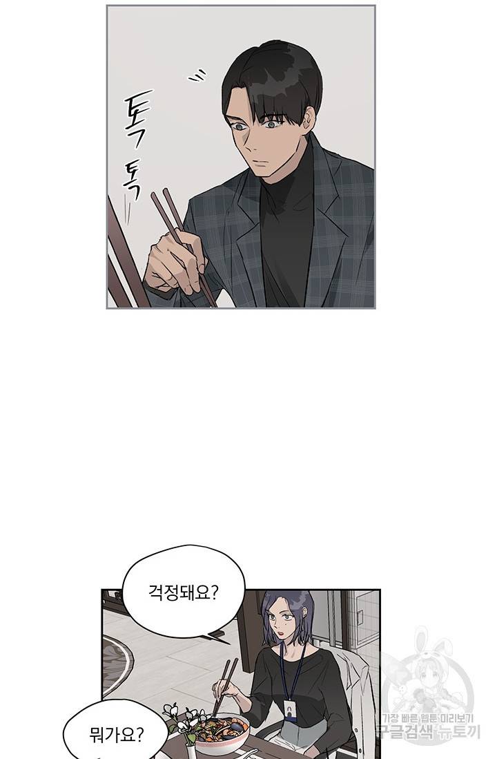 부적절한 신입사원 7화 4