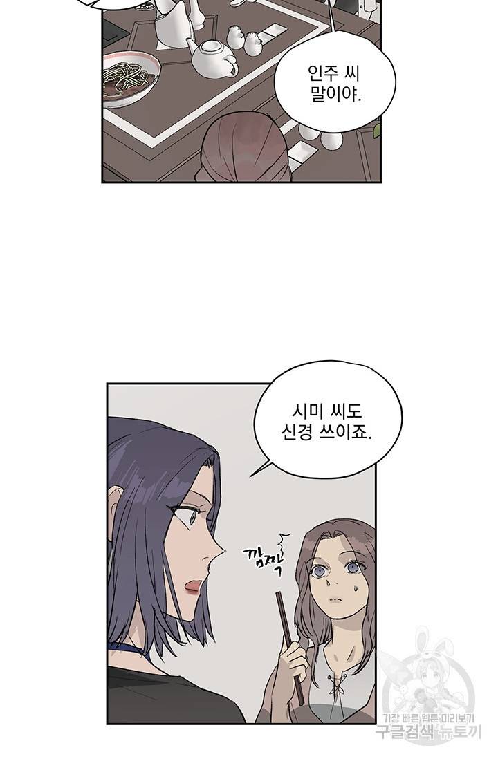 부적절한 신입사원 7화 5