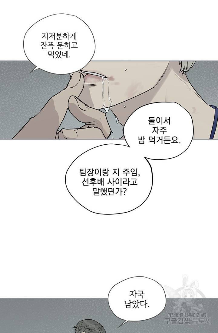 부적절한 신입사원 7화 6
