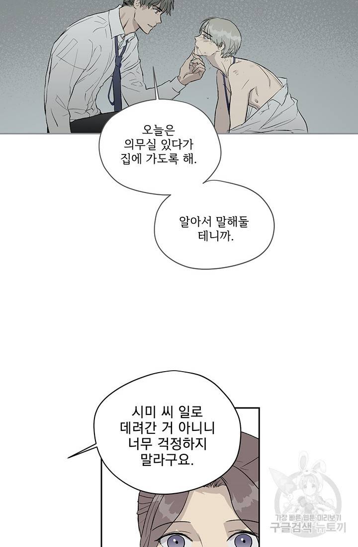 부적절한 신입사원 7화 7