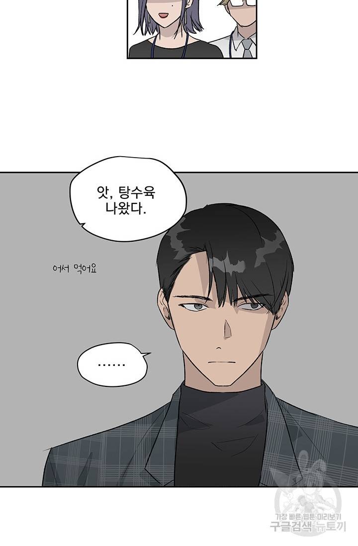 부적절한 신입사원 7화 10