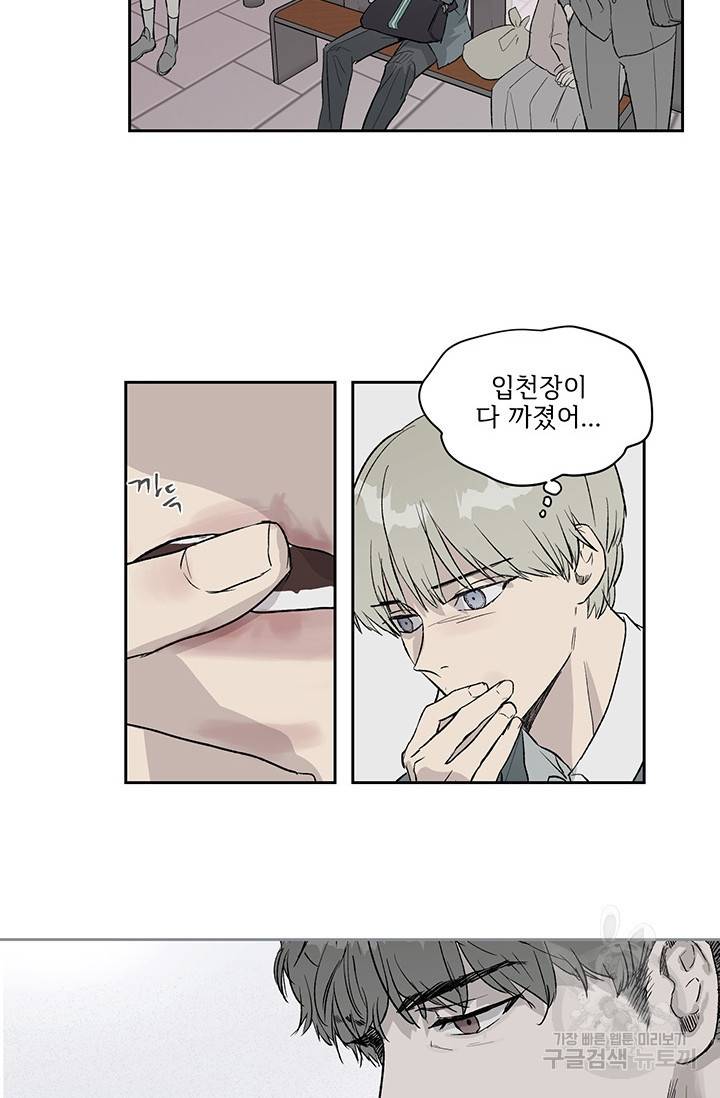부적절한 신입사원 7화 12