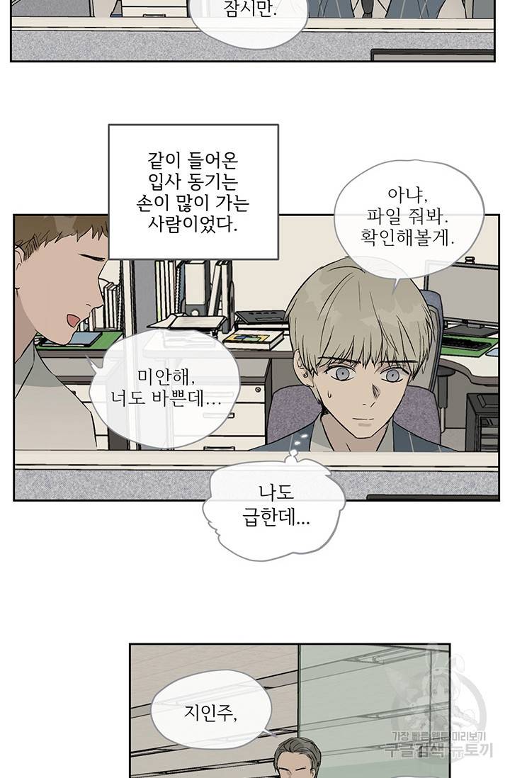 부적절한 신입사원 7화 16