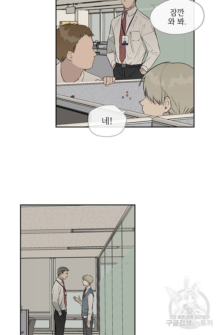 부적절한 신입사원 7화 17