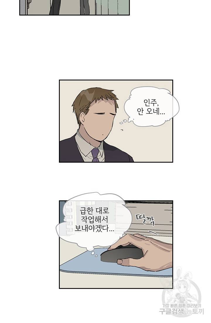 부적절한 신입사원 7화 18