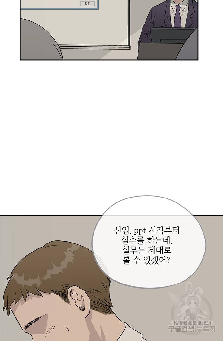 부적절한 신입사원 7화 20