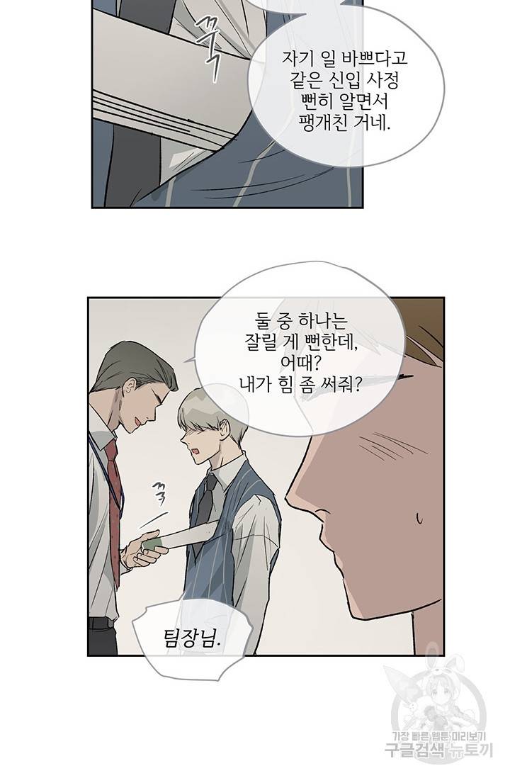 부적절한 신입사원 7화 24