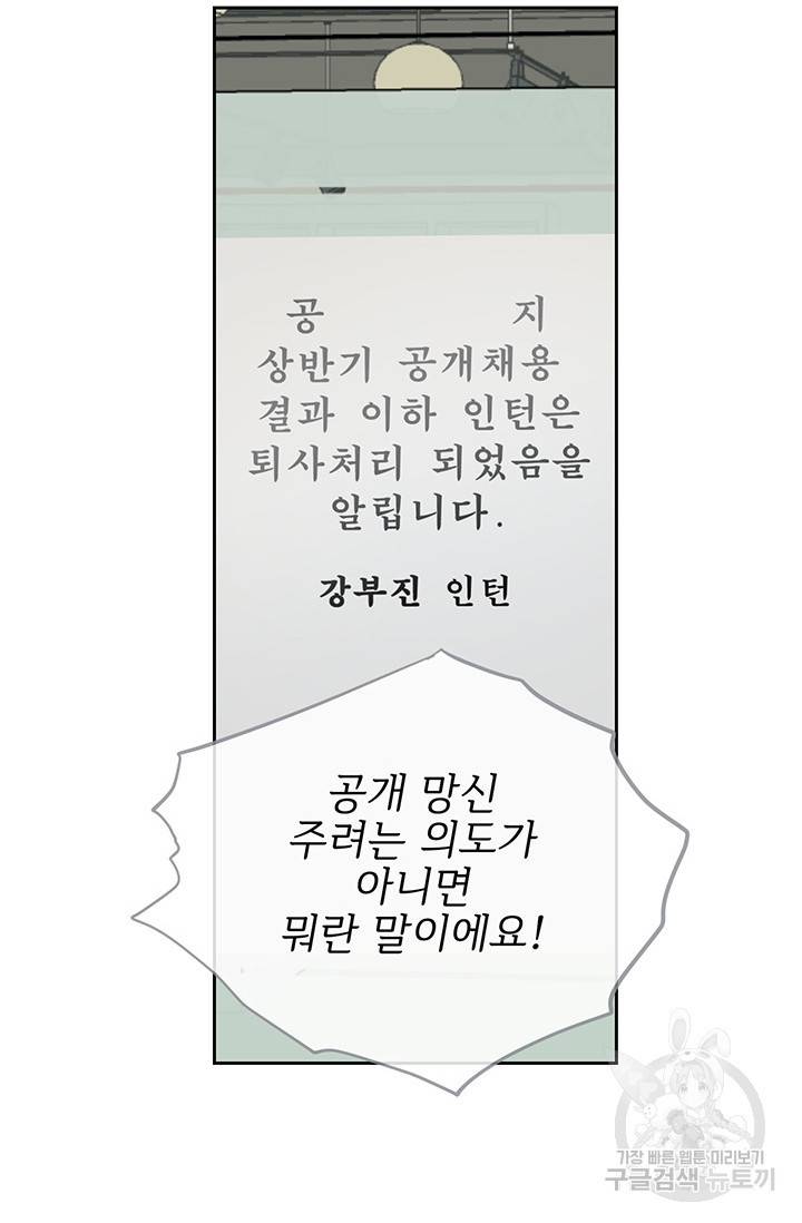 부적절한 신입사원 7화 27