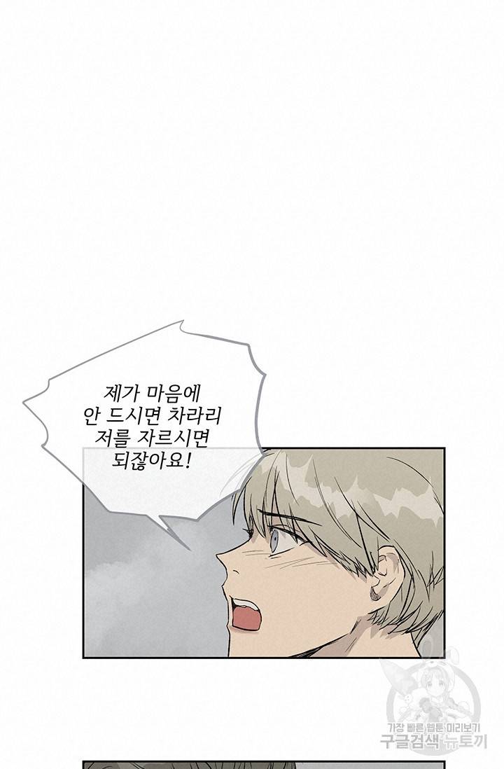 부적절한 신입사원 7화 28