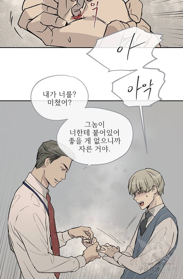 부적절한 신입사원 7화 30