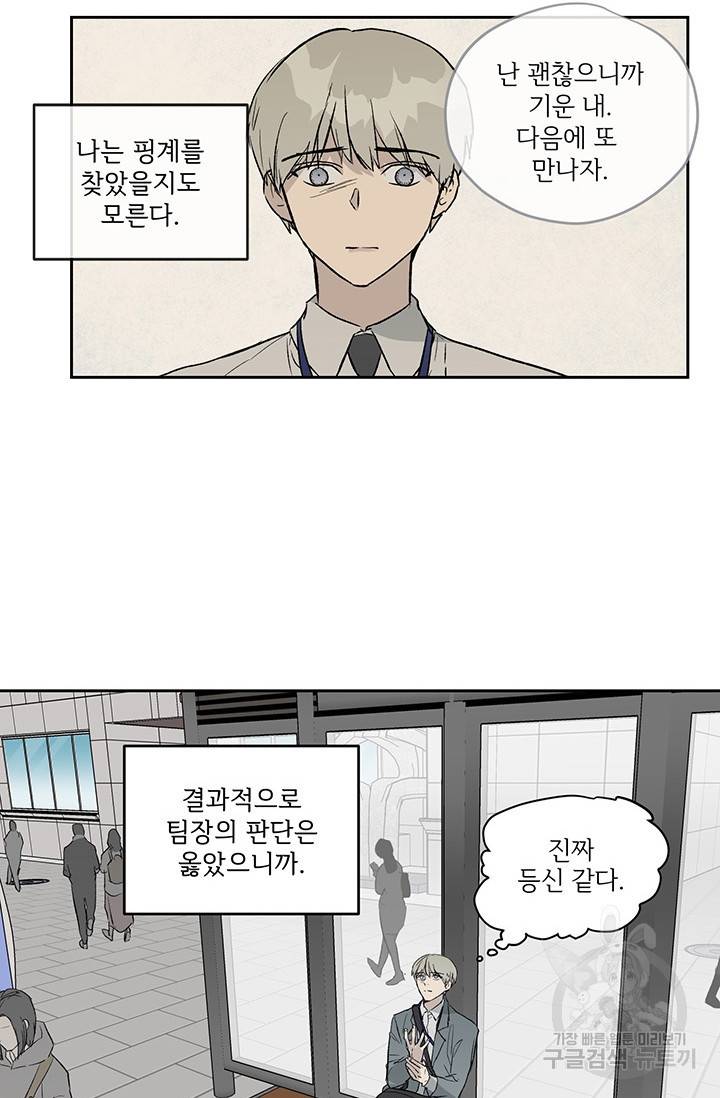 부적절한 신입사원 7화 35