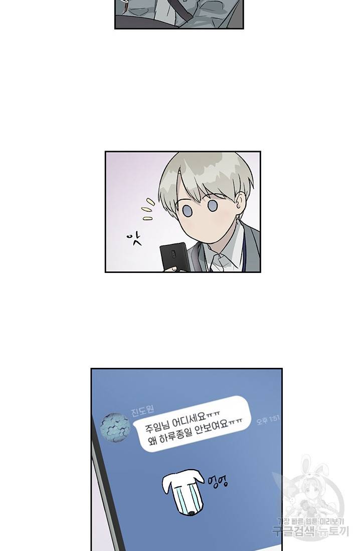 부적절한 신입사원 7화 37
