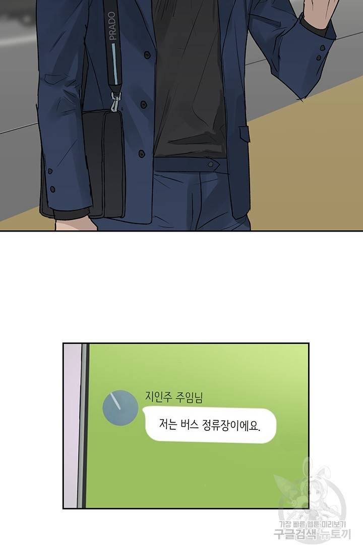 부적절한 신입사원 7화 41