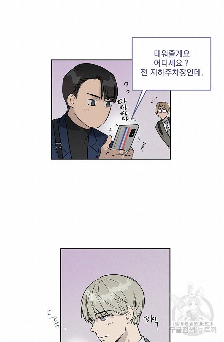 부적절한 신입사원 7화 42
