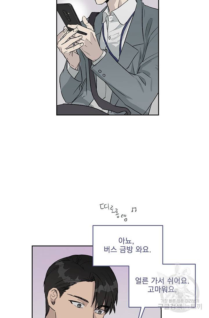 부적절한 신입사원 7화 43