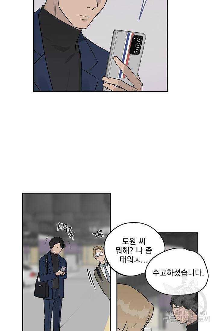 부적절한 신입사원 7화 44