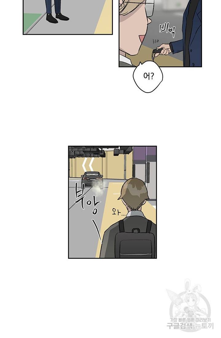 부적절한 신입사원 7화 45