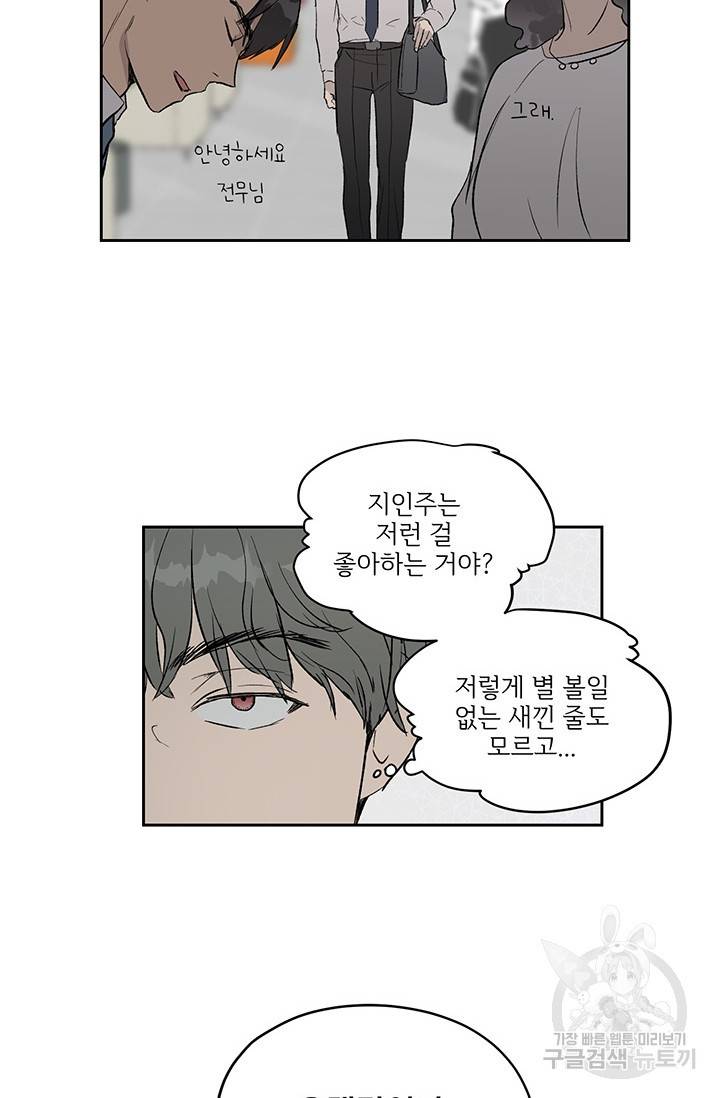 부적절한 신입사원 7화 63