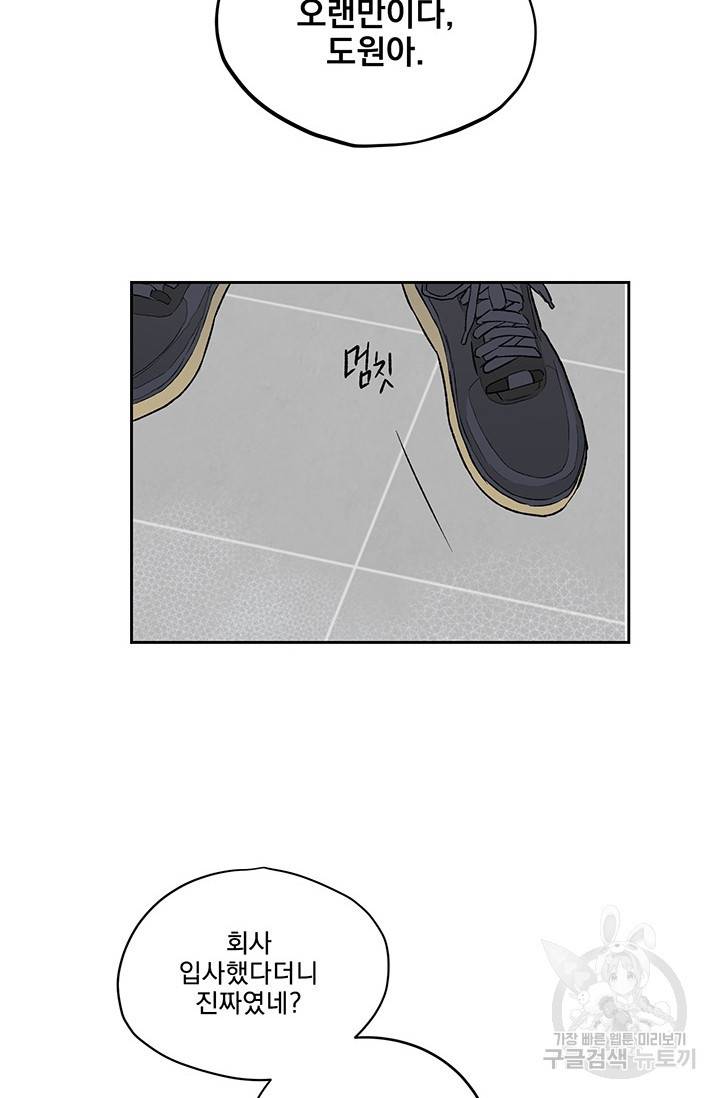부적절한 신입사원 7화 64
