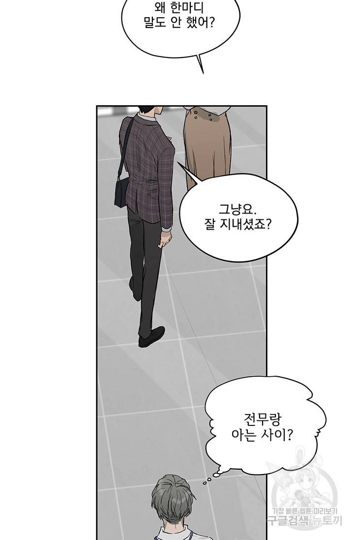 부적절한 신입사원 7화 65