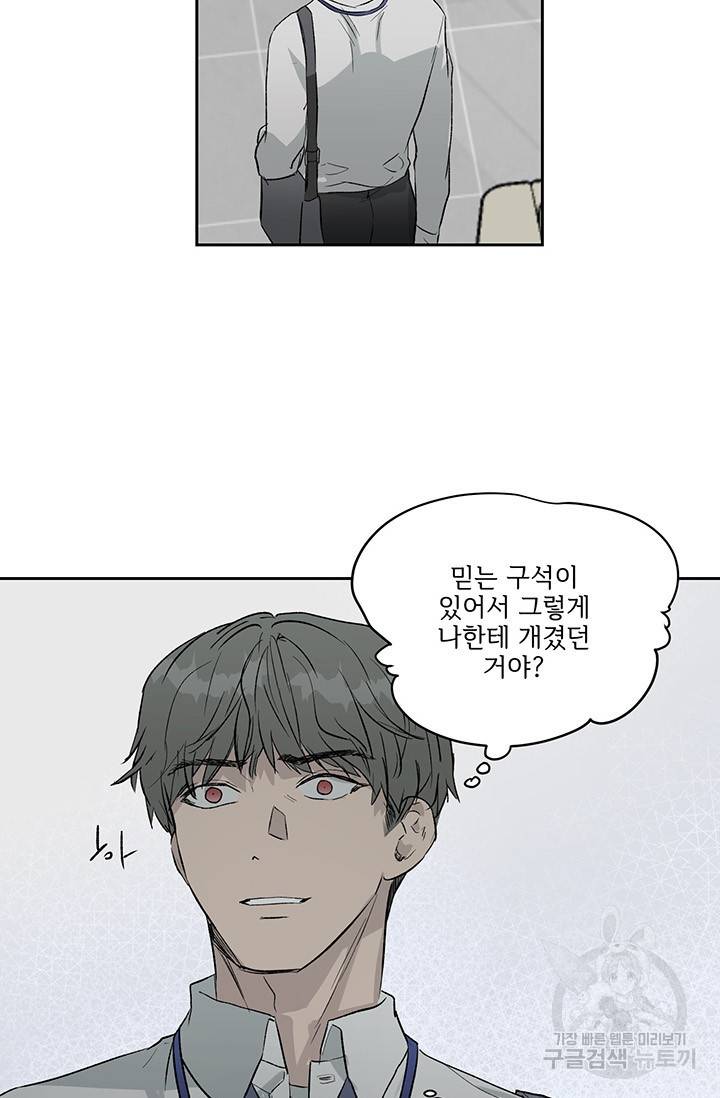 부적절한 신입사원 7화 66