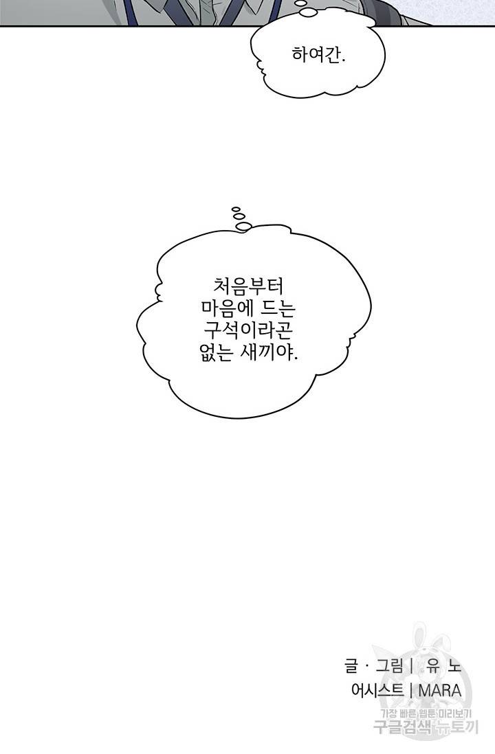 부적절한 신입사원 7화 67