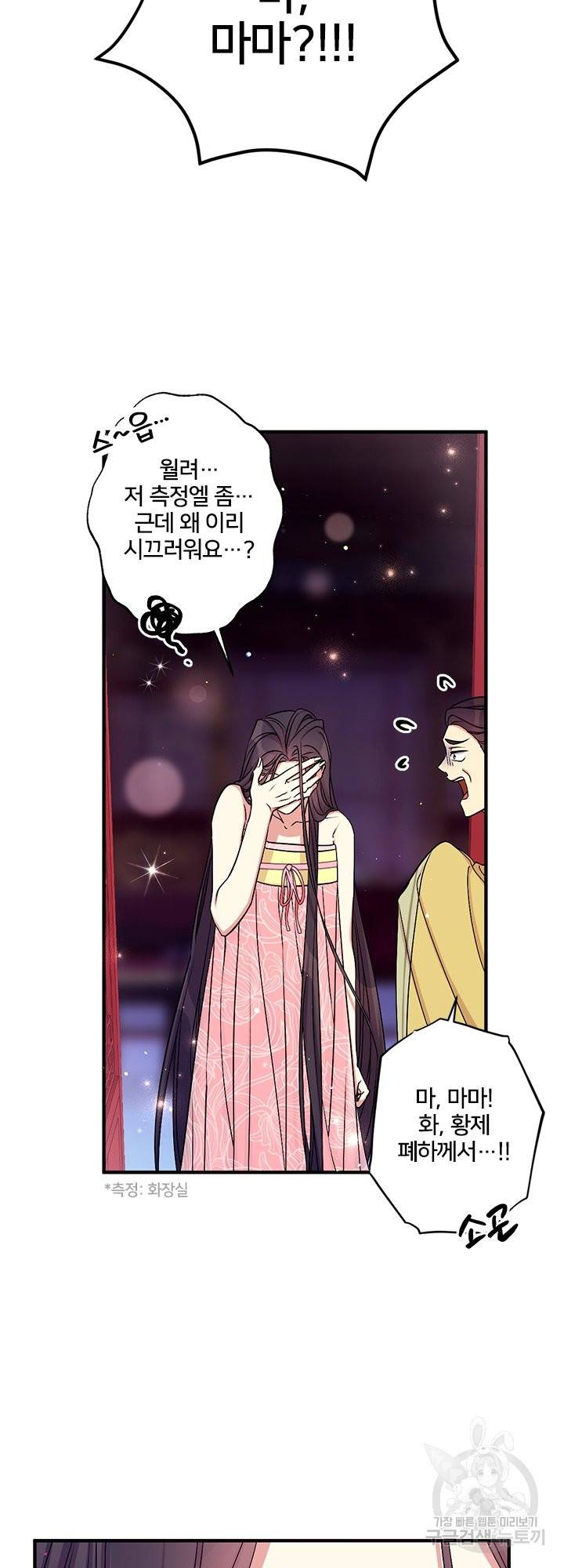 황후궁 체대생 74화 7