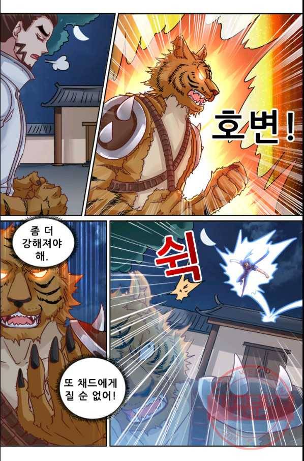 영무제존 : 91화 1