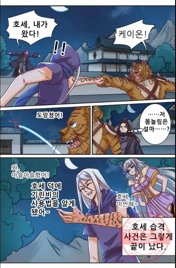영무제존 : 91화 3