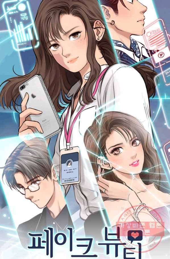 페이크뷰티 시즌2 76화 2