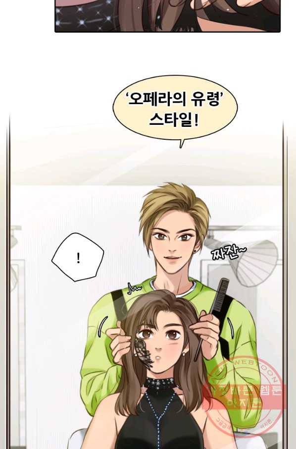 페이크뷰티 시즌2 76화 4