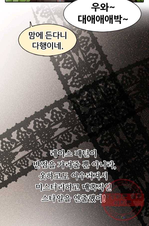 페이크뷰티 시즌2 76화 6