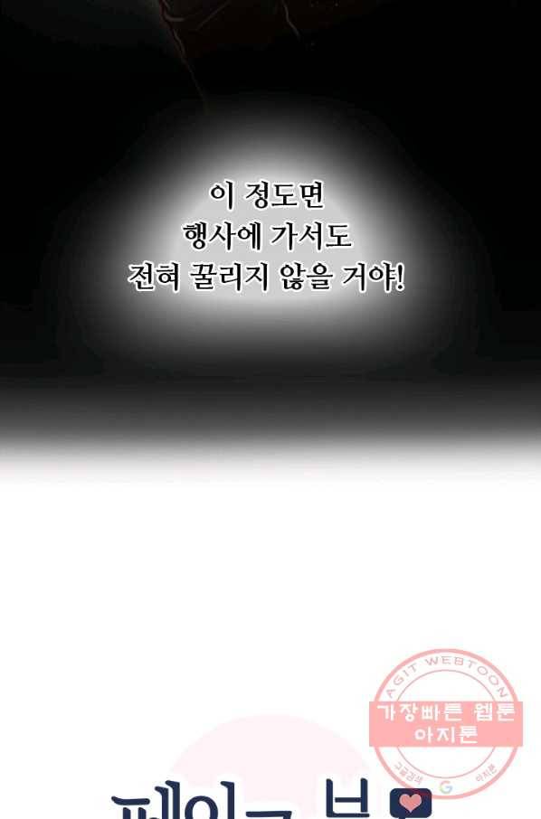페이크뷰티 시즌2 76화 8