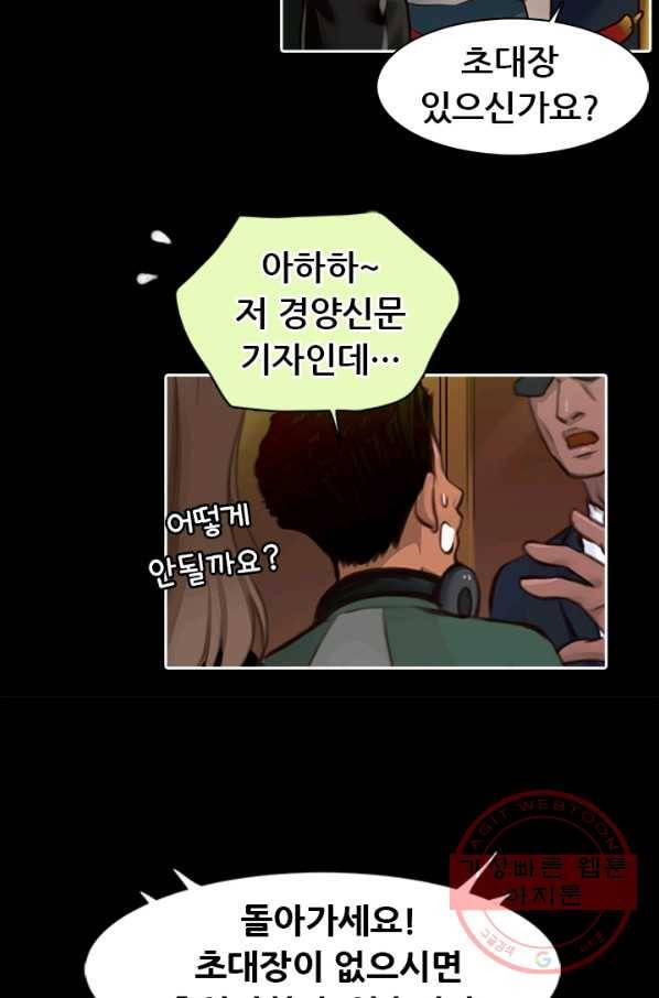 페이크뷰티 시즌2 76화 22