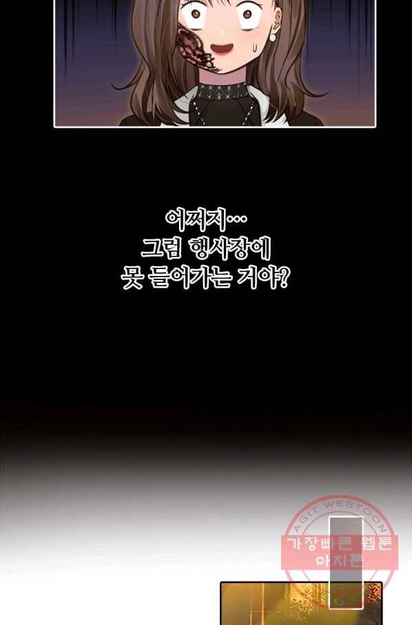 페이크뷰티 시즌2 76화 24