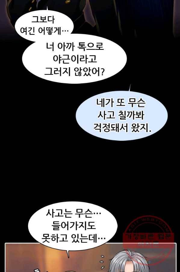 페이크뷰티 시즌2 76화 29