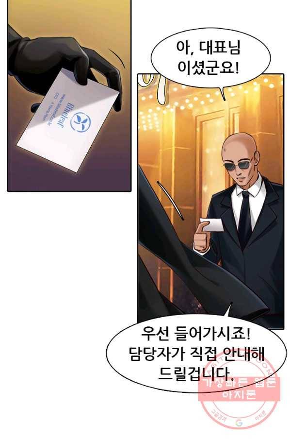 페이크뷰티 시즌2 76화 35