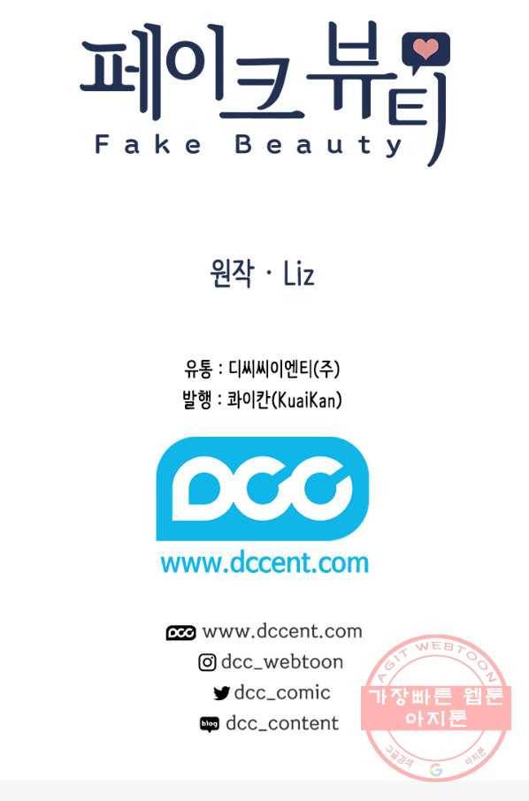 페이크뷰티 시즌2 76화 44